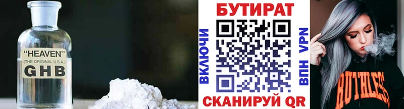 БУТИРАТ вода  купить наркотики сайты  Верхняя Салда 